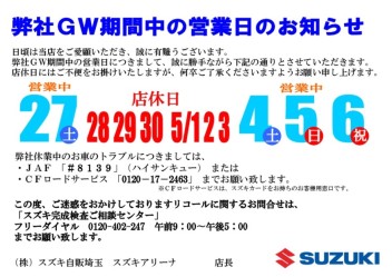 ゴールデンウィークのお休みについて(>_<)