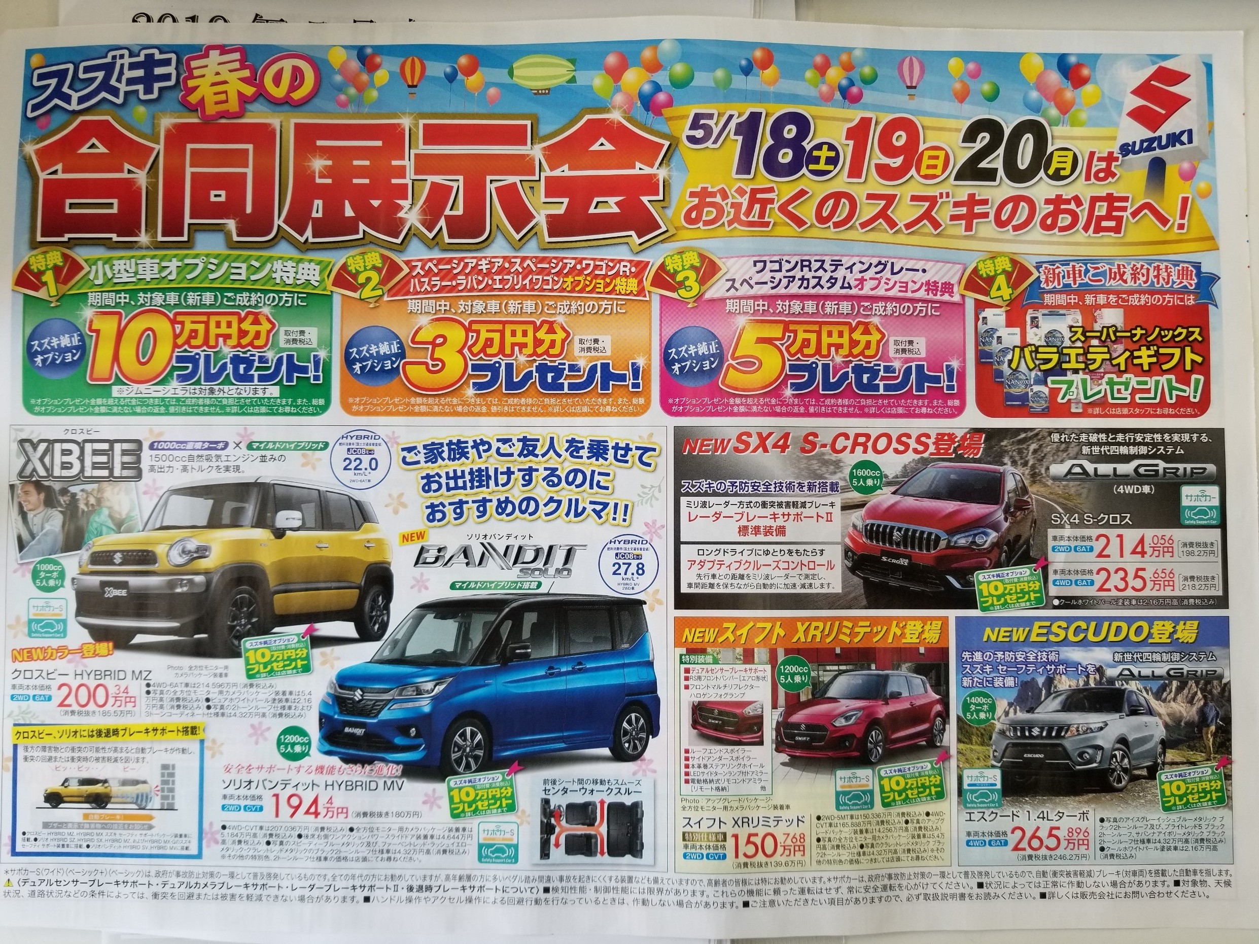 令和最初の合同展示会 イベント キャンペーン お店ブログ 株式会社スズキ自販南信 スズキアリーナ飯田 令和最初の合同展示会 イベント キャンペーン お店ブログ 株式会社スズキ自販南信 スズキアリーナ飯田