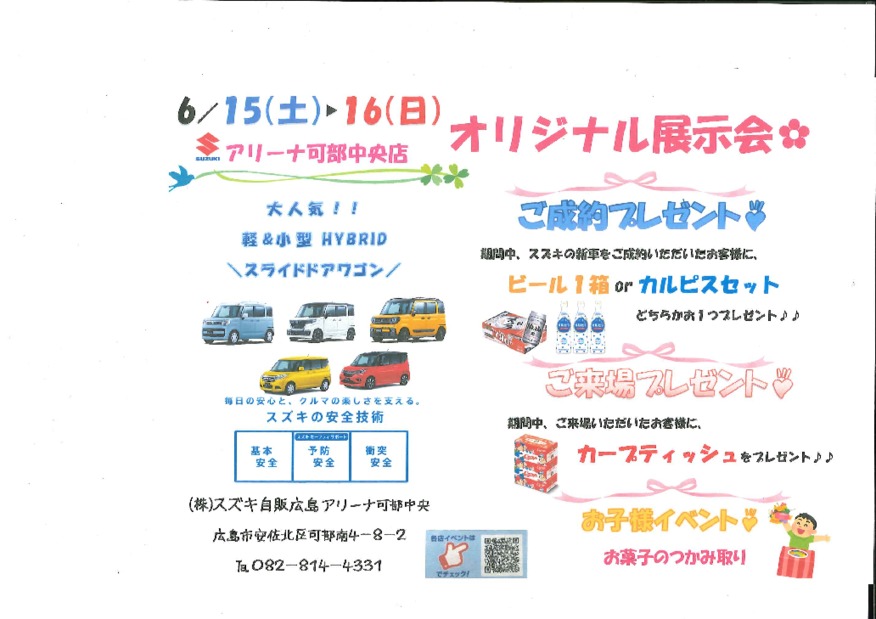 ６月１５・１６日はオリジナル展示会開催致します♪♪