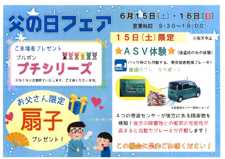 ❤父の日フェア❤