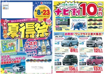夏得祭開催中です！