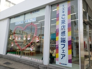 ご来店感謝フェア開催中！！