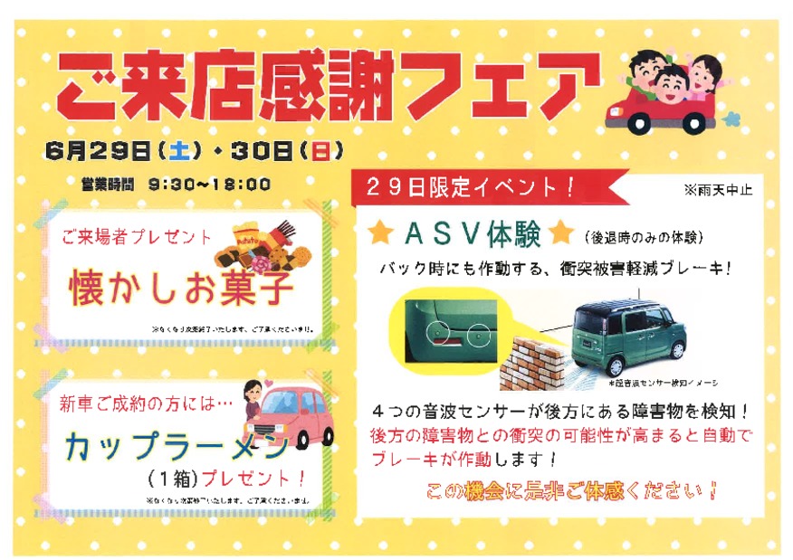★ご来店感謝フェア★