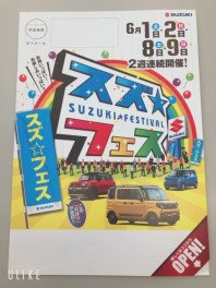 ☆まもなくスズ★フェス☆