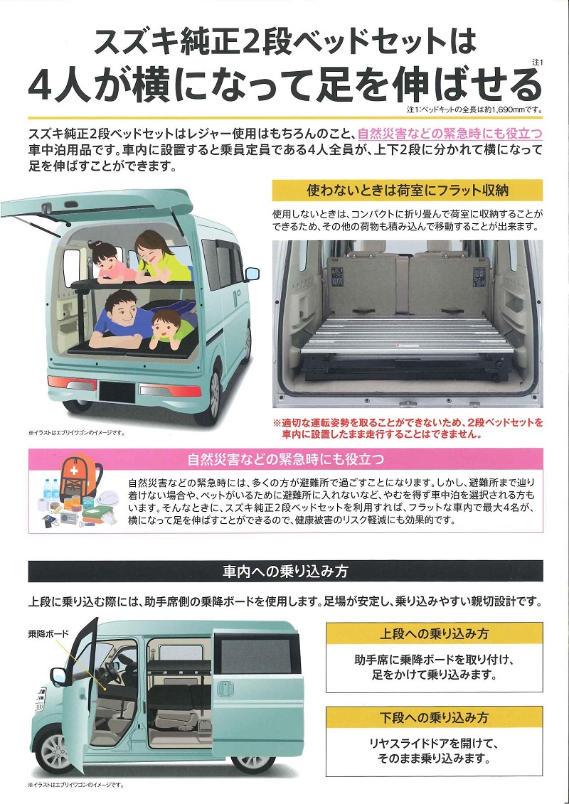 いま 車中泊が熱い その他 お店ブログ スズキ新潟販売株式会社 亀田センター