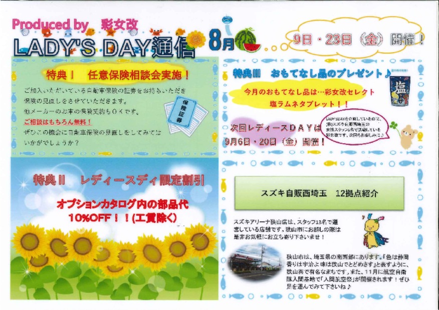 アリーナ東松山レディースＤａｙ開催！！