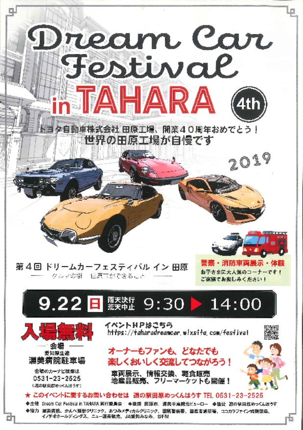 ＊Ｄream　Cａｒ　Ｆｅｓｔｉｖａｌ　ｉｎ　ＴＡＨＡＲＡ　４ｔｈ＊