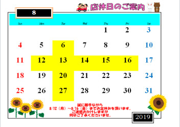 ＼お盆休みの案内／