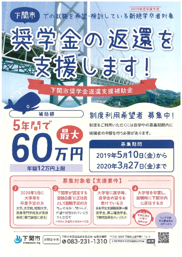 下関市奨学金返還支援補助金登録企業認定されました！【下関】