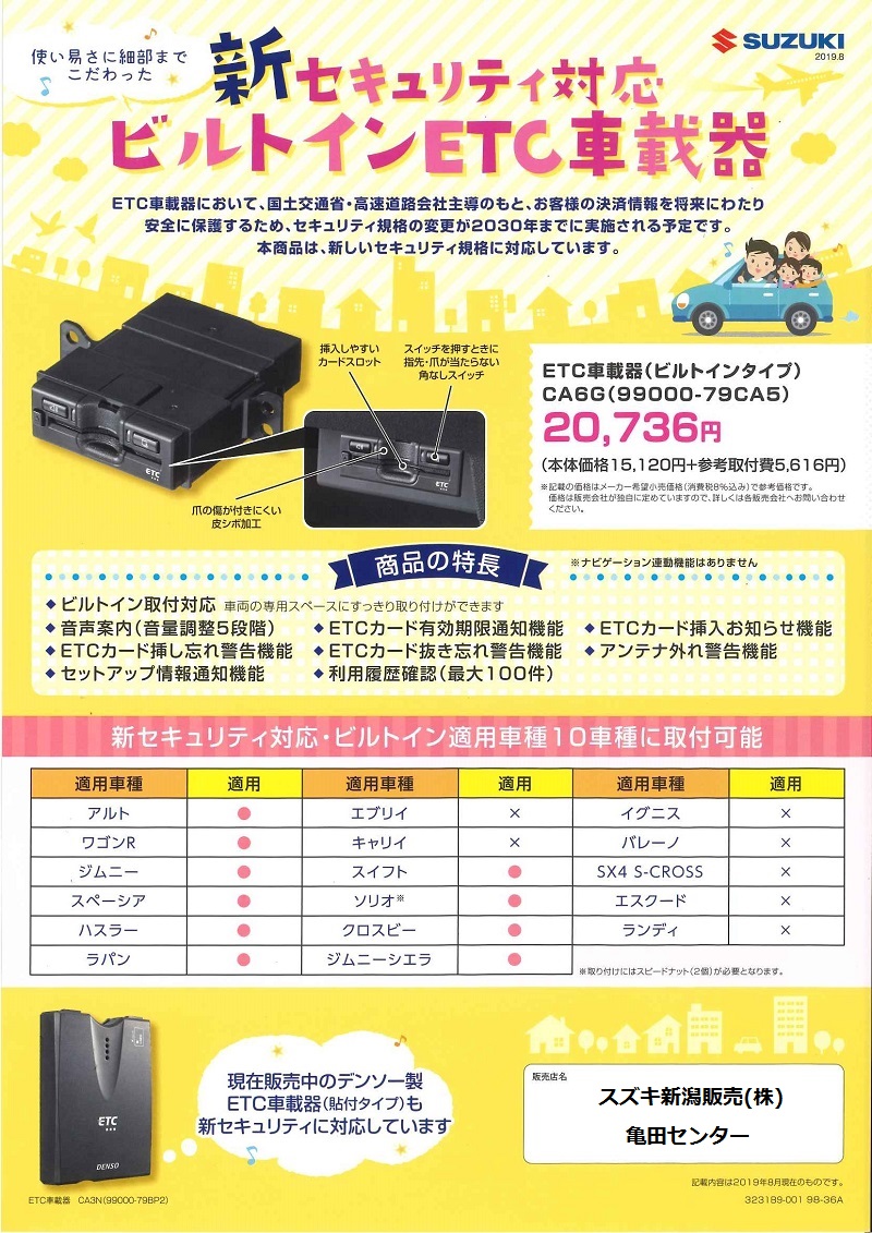 ２０３０年以降可 スズキビルトイン ETC 軽四 軽自動車登録 ゲート確認 ...