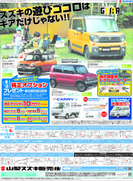 １０月５日山日・読売新聞朝刊　掲載 （新車展示会のお知らせ)