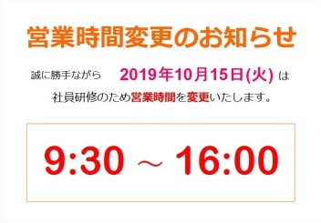 15日の営業時間について