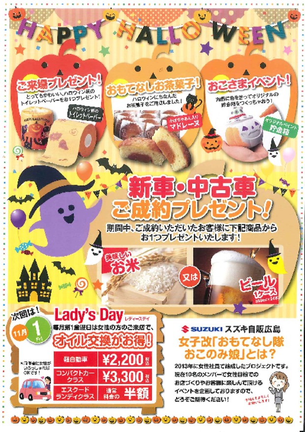 １０月２６・２７日ハロウィンイベント開催☆