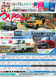 １１月９日山日・読売新聞朝刊・折込チラシ　掲載 （新車展示会/中古車フェアのお知らせ)