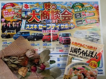 スズキの日！！！