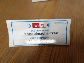 フリーＷiＦi入ってます！