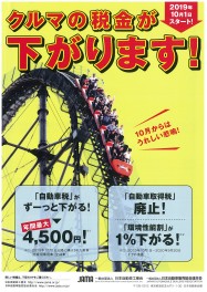 増税後でもお得なんです！