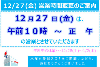 年末年始休業のご案内！