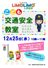 【12月】お子様交通安全教室開催♡
