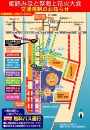 第41回姫路みなと祭海上花火大会