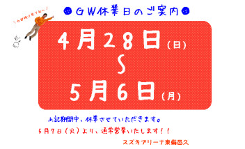 アリーナ東備邑久からのお知らせ