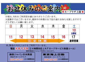 長期休業のお知らせ
