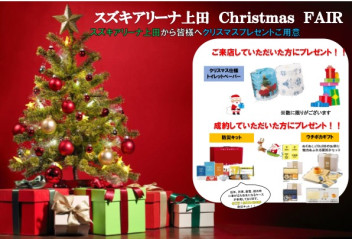 クリスマスフェア開催！！