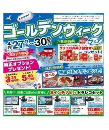 ♪ゴールデンウィークフェア開催♪