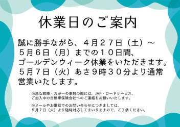 長期休暇のおしらせ