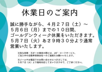 ☆★長期休業のお知らせ★☆