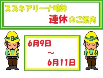 ！休業日のご案内！