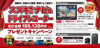 小型車限定！ナビドラレコプレゼント！！