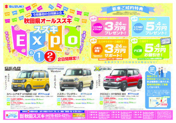 スズキＥｘｐｏ！！！