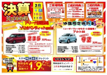 ９日（土）１０日（日）１１日（月）那覇国場店へ！！！！！