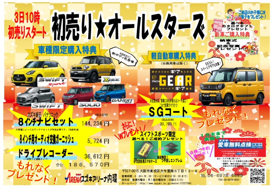 予告！！！！　2019年初売り★オールスターズ　