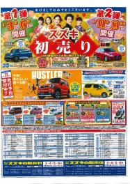 スズキの初売り！３日から！