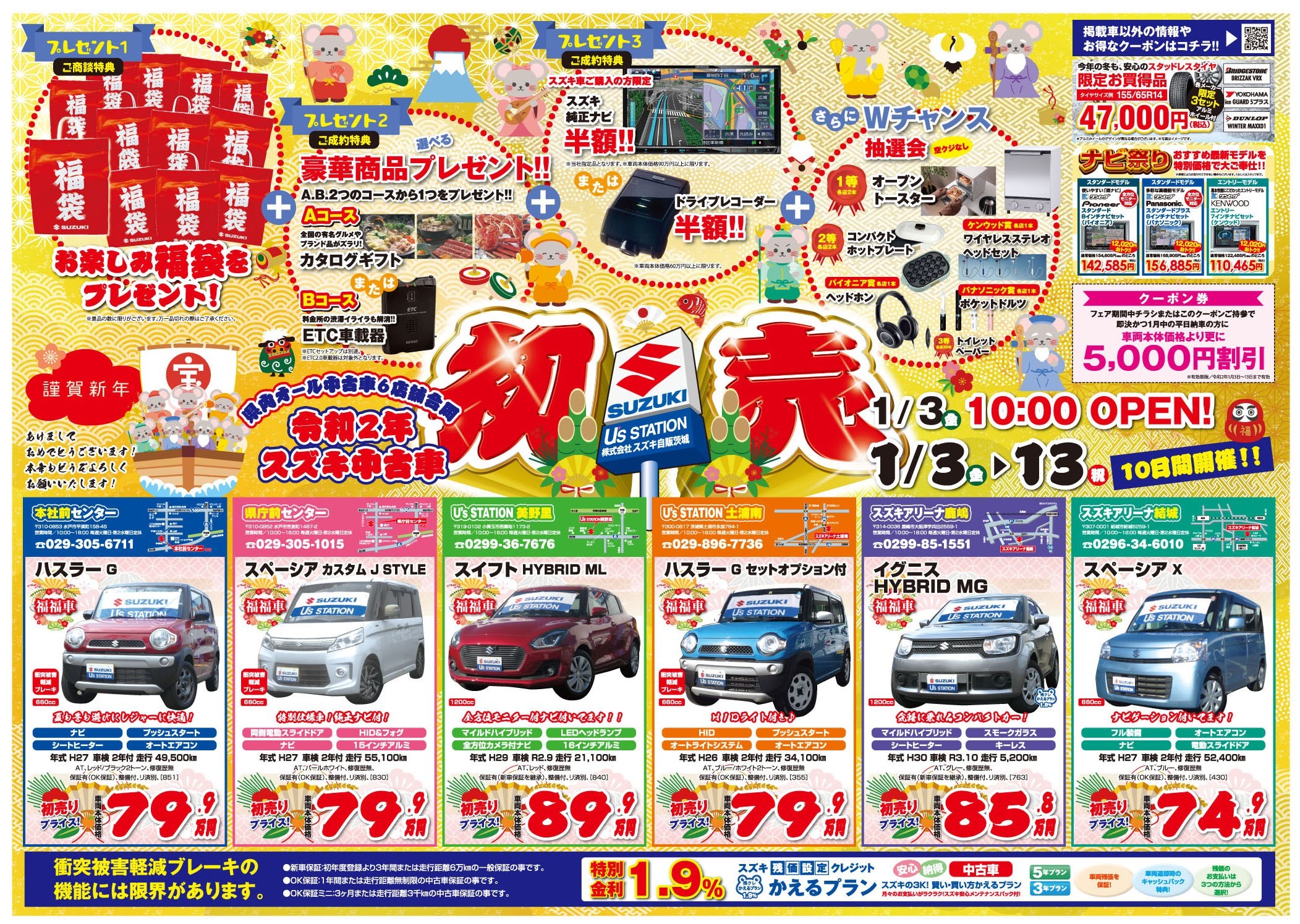 年に1度のビックイベント 美野里店の 新春初売り イベント キャンペーン お店ブログ 株式会社スズキ自販茨城 U S Station美野里 年に1度のビックイベント 美野里店の 新春初売り イベント キャンペーン お店ブログ 株式会社スズキ自販茨城 U S Station美野里