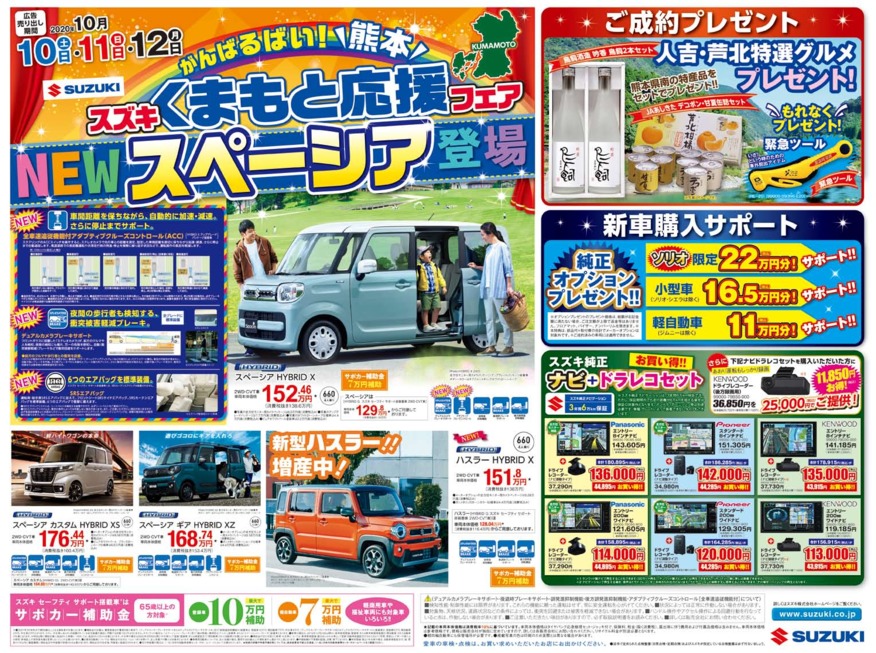 くまもと応援アンコールフェア イベント キャンペーン お店ブログ 株式会社スズキ自販熊本 スズキアリーナ熊本清水