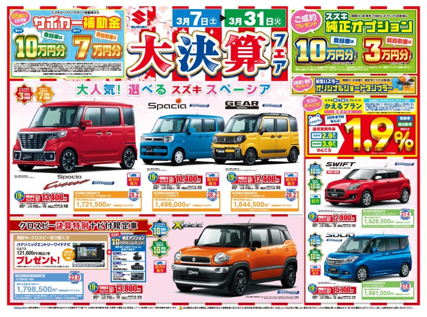 スズキ 大決算フェア イベント キャンペーン お店ブログ 株式会社スズキ自販三重 スズキアリーナ桑名 スズキ 大決算フェア イベント キャンペーン お店ブログ 株式会社スズキ自販三重 スズキアリーナ桑名