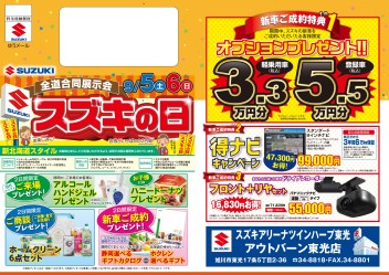 今週末は「スズキの日」！！