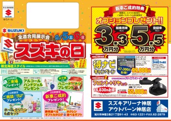 今週末は「スズキの日」！！