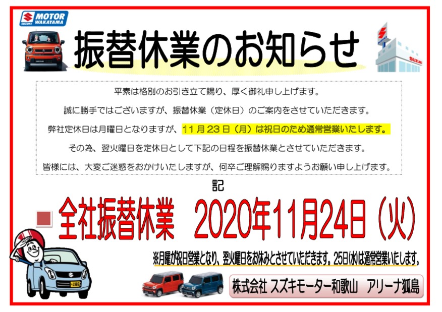 11月振替休業日のお知らせ