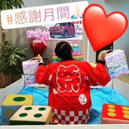 １１月★感謝月間！！！