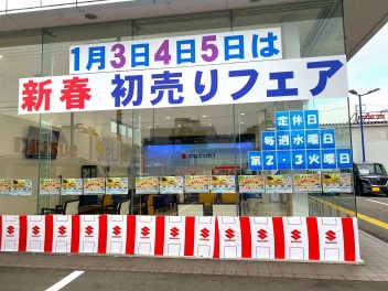 ☆初売り３日目です☆