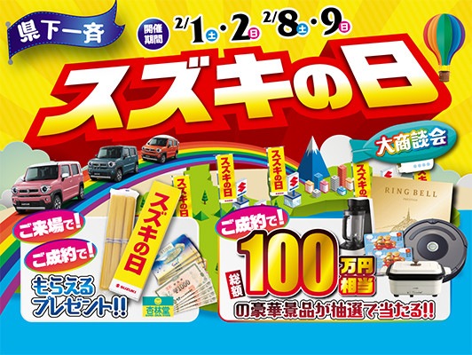 今週末はスズキの日 イベント キャンペーン お店ブログ 株式会社スズキ自販浜松 スズキアリーナ有玉 U S Station有玉