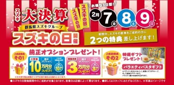 今週末はスズキの日！今が買い時！！