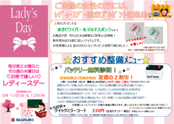 Ｌａｄｙ’ｓ　Ｄａｙのお知らせ