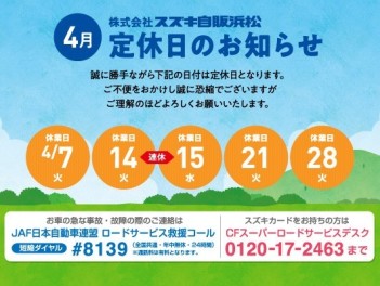 定休日のご案内