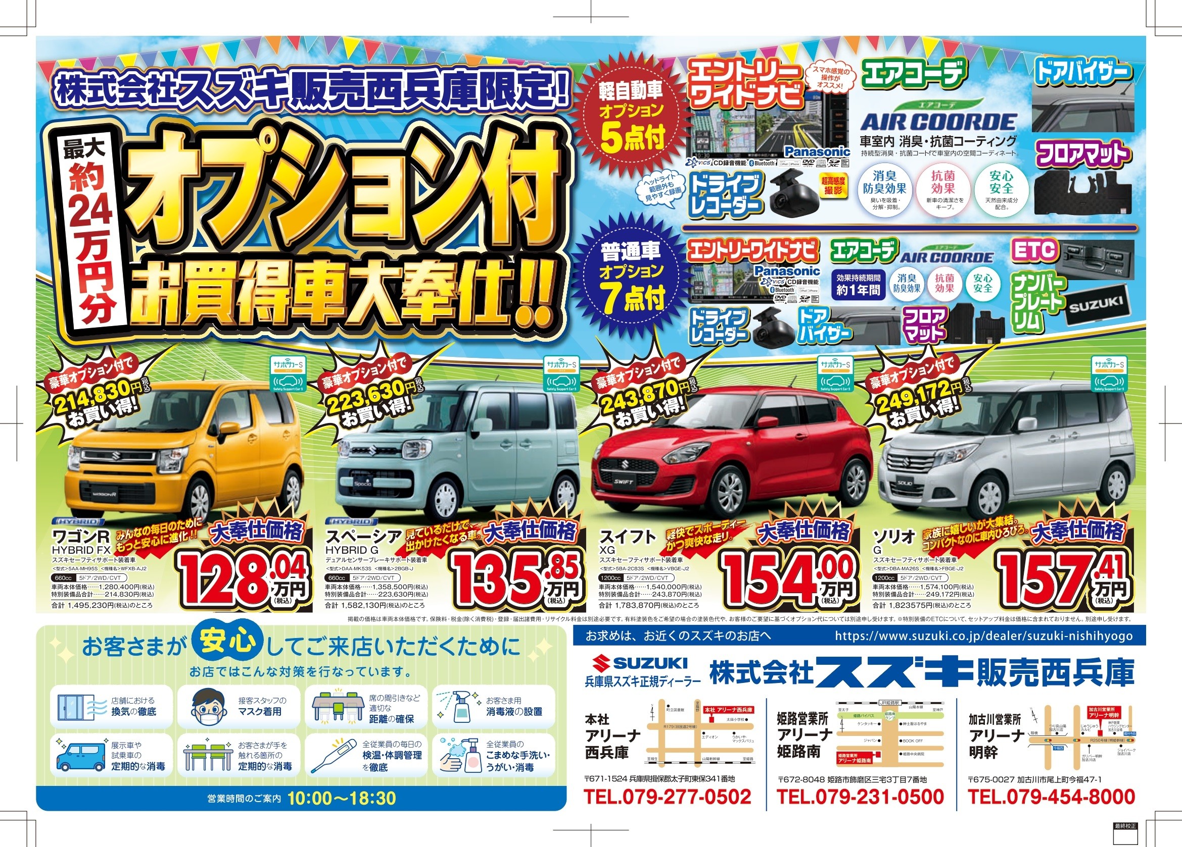 お得に車買いませんか イベント キャンペーン お店ブログ 株式会社スズキ販売西兵庫 スズキアリーナ姫路南