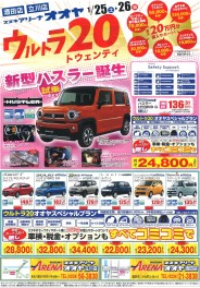 週末ビッグチャンス！
